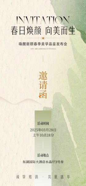 中式活动邀请函海报