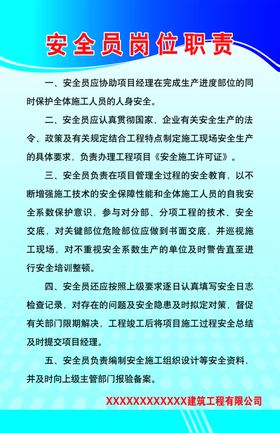 安全员岗位职责