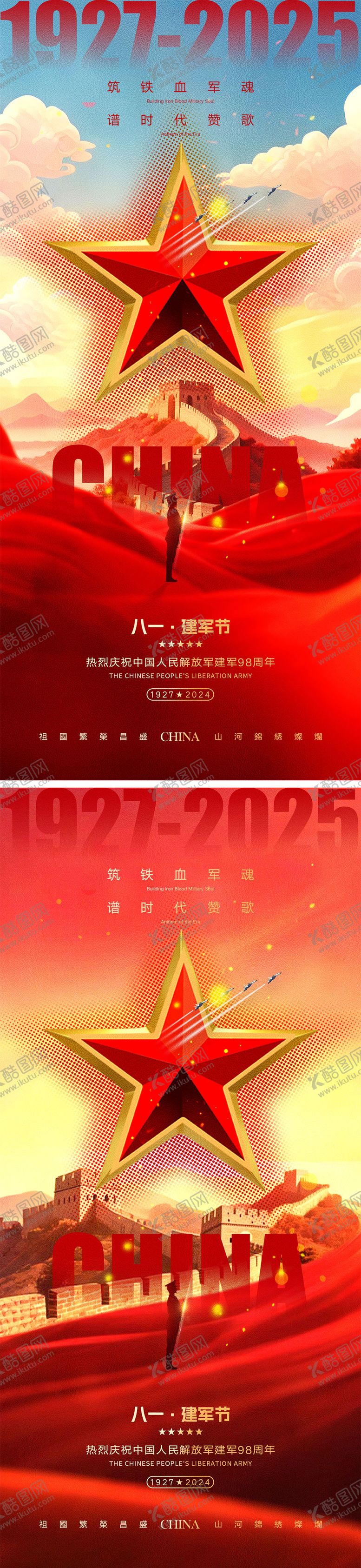 编号：67860307071059117092【酷图网】源文件下载-建军节海报