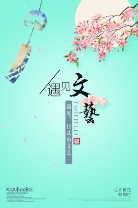 中国风文艺海报