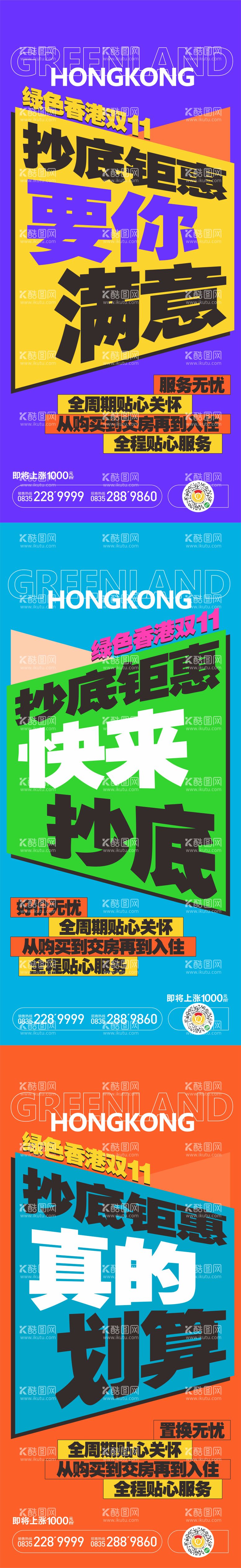 编号：97288912041232196862【酷图网】源文件下载-抄底钜惠双十一系列海报