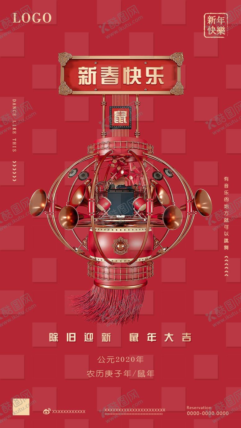 编号：92254810200301446747【酷图网】源文件下载-新春海报