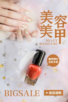 美容美甲