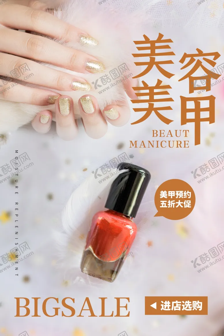 编号：93072804270851058172【酷图网】源文件下载-美容美甲