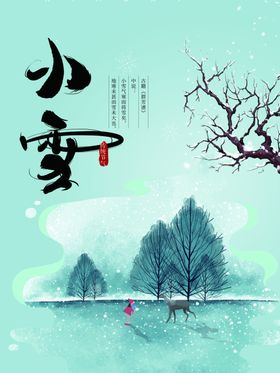 24节气小雪