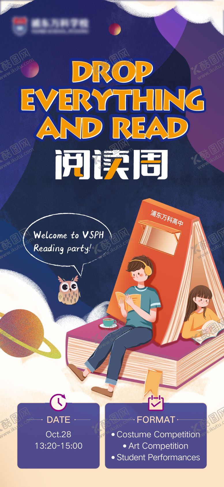 编号：18441303142012015371【酷图网】源文件下载-阅读周海报