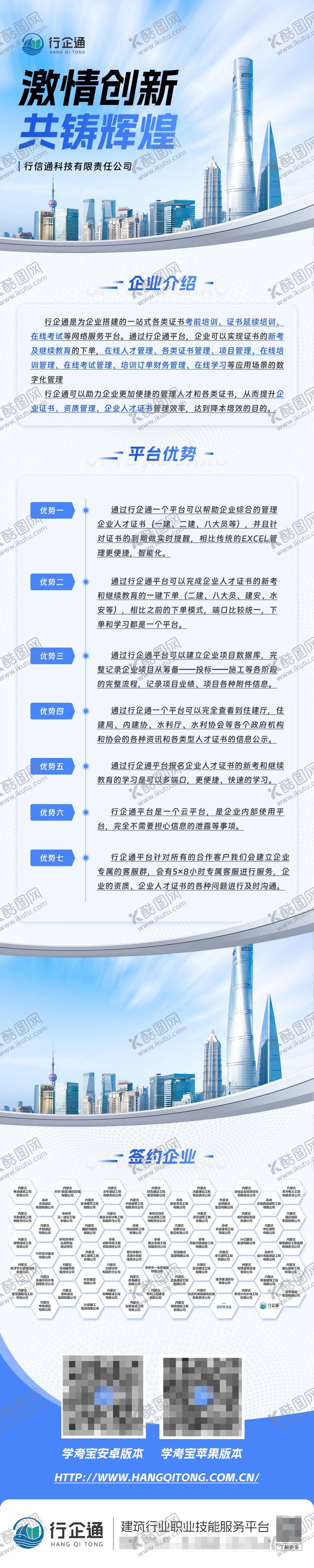 编号：92050709041408419061【酷图网】源文件下载-企业介绍长图