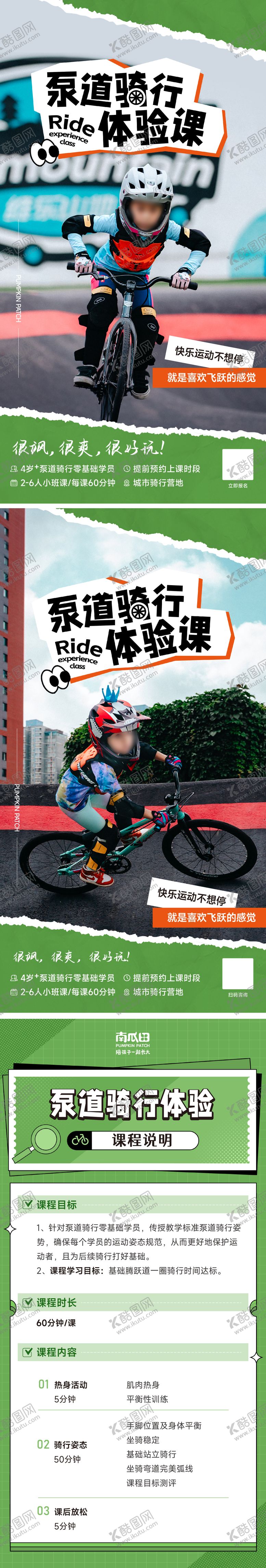 编号：55221204162017104383【酷图网】源文件下载-骑行亲子活动海报