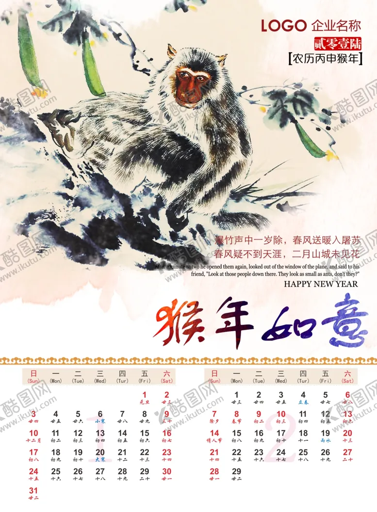 编号：99708604261710273592【酷图网】源文件下载-猴年中国风挂历设计素材模板
