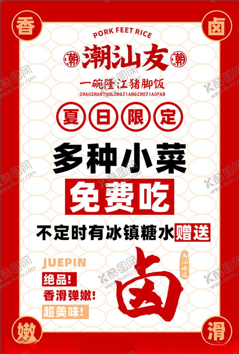 编号：27504102111635201039【酷图网】源文件下载-卤菜