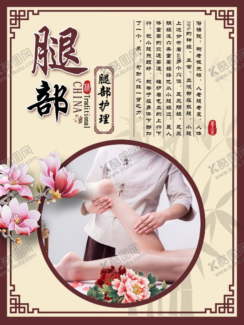 编号：44102504171317373827【酷图网】源文件下载-腿部护理