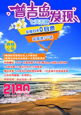 普吉岛旅游海报展架