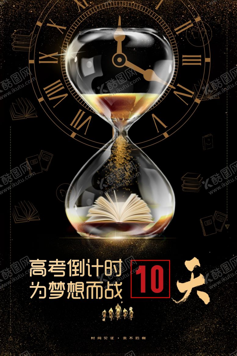 编号：13949905260908514354【酷图网】源文件下载-高考倒计时