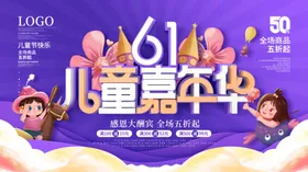 六一儿童节宣传61晚会海报
