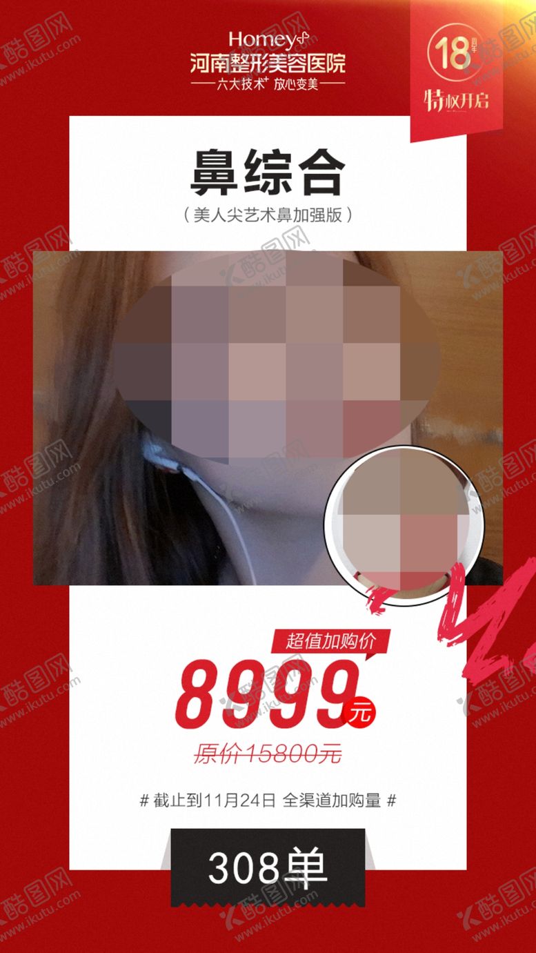 编号：62822707050511539697【酷图网】源文件下载-朋友圈微商医美微海报
