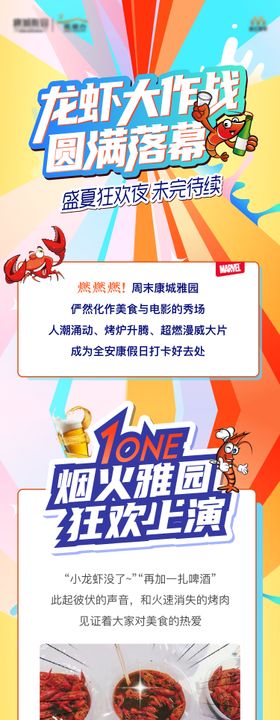 房地产龙虾大作战活动后宣长图海报