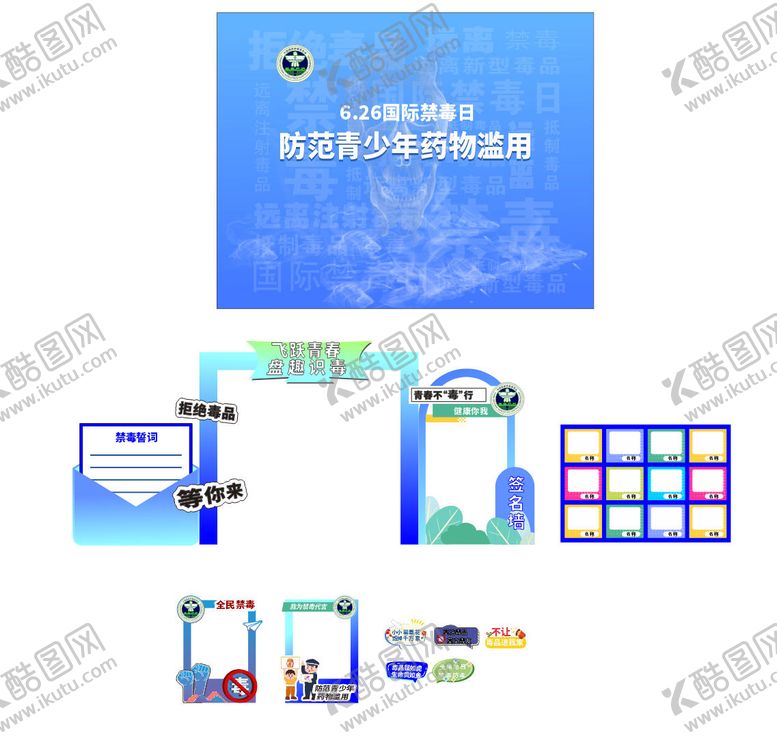 编号：50950204241947469519【酷图网】源文件下载-全民禁毒背景美陈手举牌签名墙防范