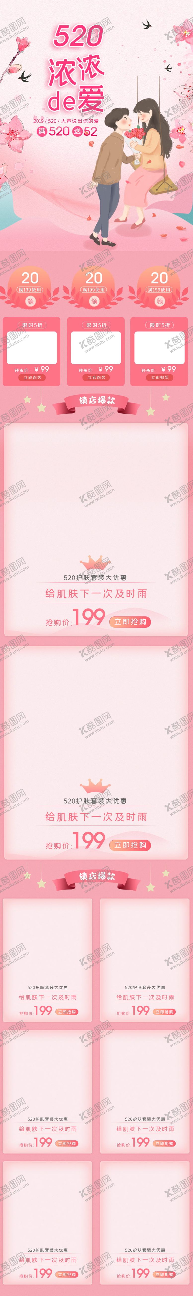 编号：84959204052246391716【酷图网】源文件下载-化妆品详情页