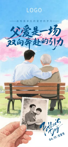 父亲节