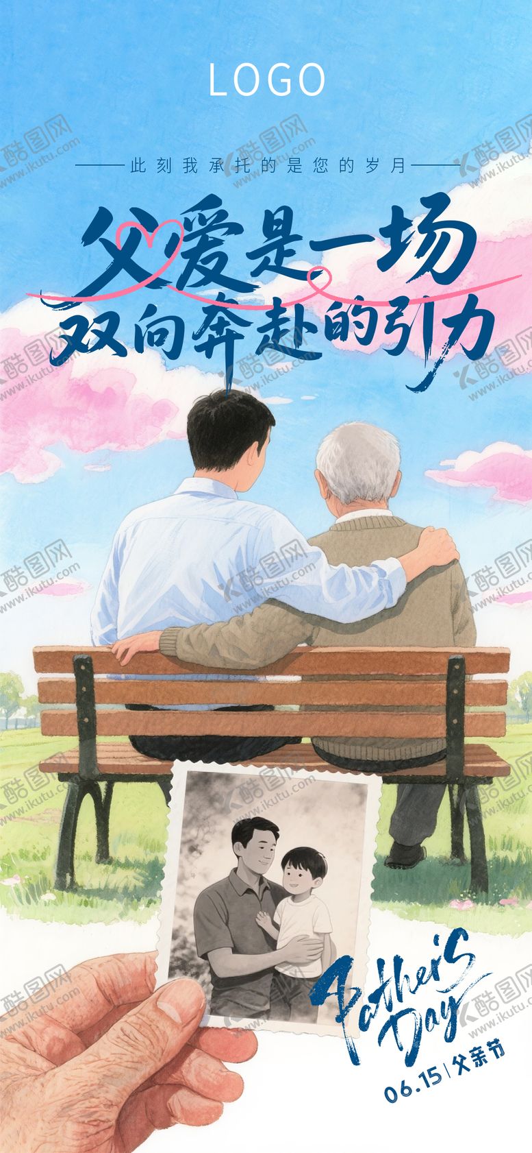 编号：78011908201116436495【酷图网】源文件下载-父亲节