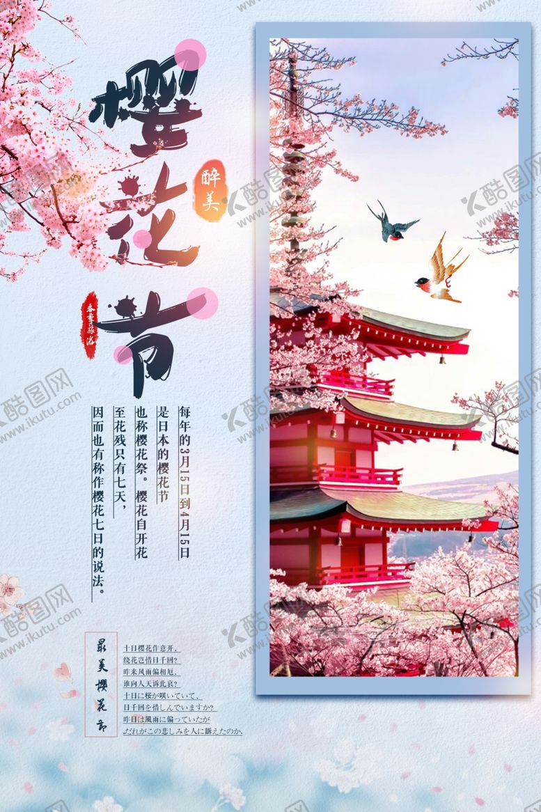 编号：24614107040355474980【酷图网】源文件下载-樱花节