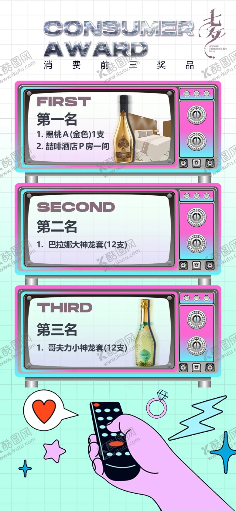 编号：68702109261854217519【酷图网】源文件下载-七夕套餐海报