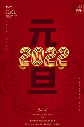 编号：13540209250242044895【酷图网】源文件下载-2022背景虎年春节背景海报