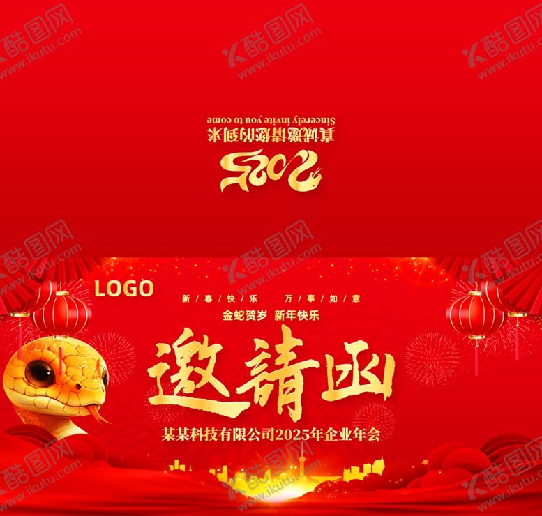 编号：22591506191556524276【酷图网】源文件下载-邀请函