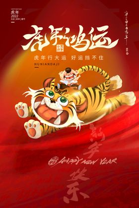 虎年大吉