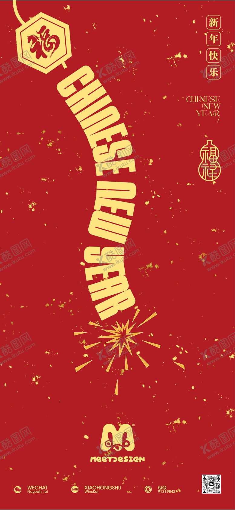 编号：94851902101705478515【酷图网】源文件下载-新年快乐海报