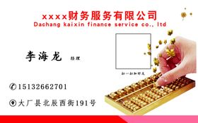 会计财务名片