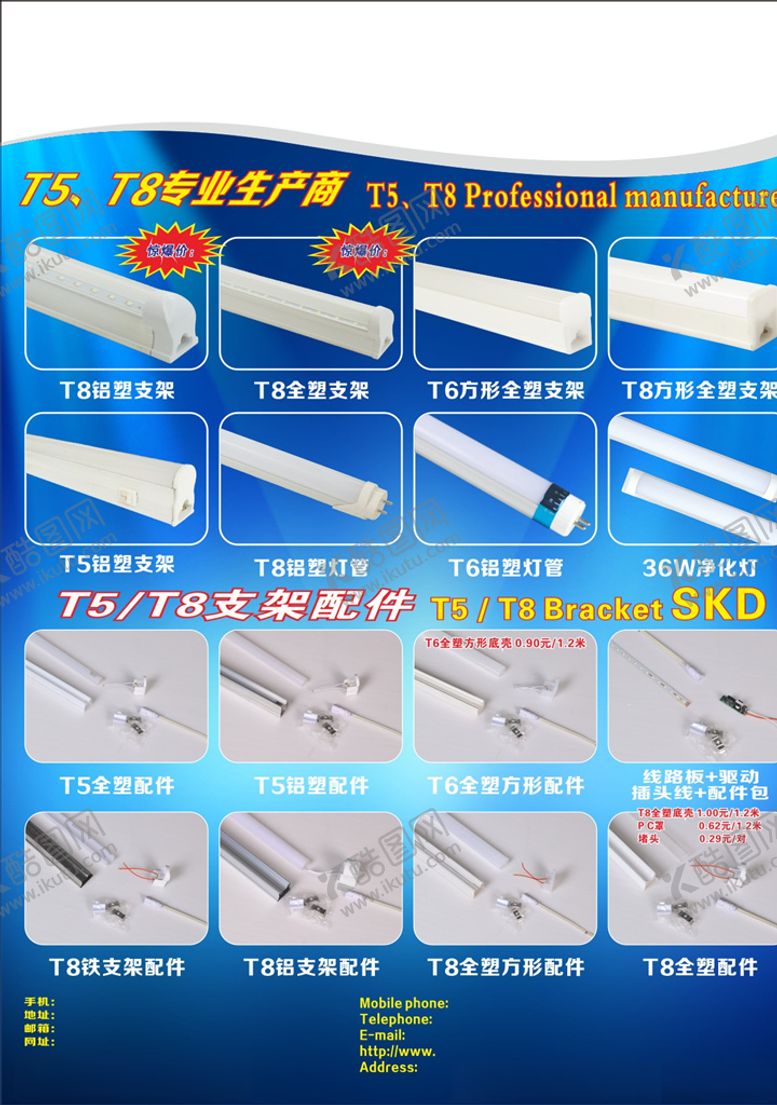 编号：82722711011927123408【酷图网】源文件下载-T5-T8灯饰宣传单