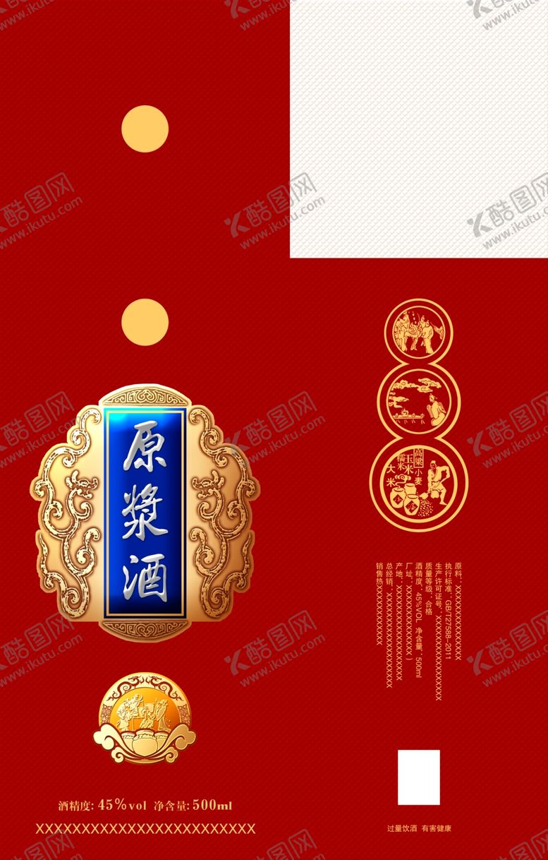 编号：60847009170454564217【酷图网】源文件下载-酒包装酒盒设计