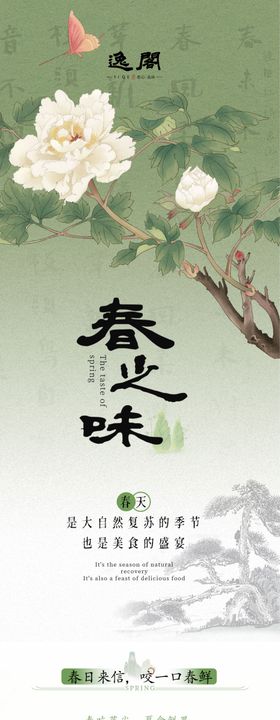 春季菜品上新长图