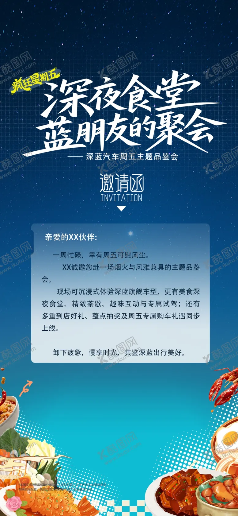 编号：61237605042055455270【酷图网】源文件下载-美食促销活动页面
