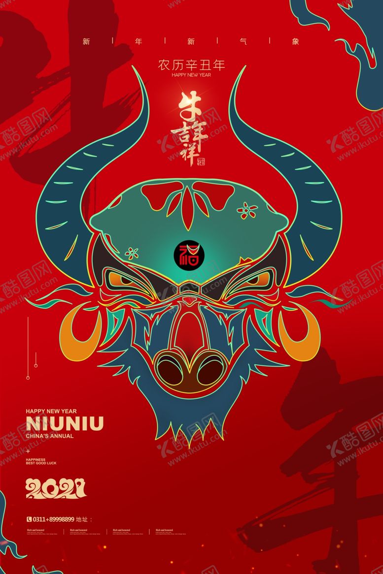 编号：53536410080020155539【酷图网】源文件下载-牛年