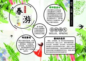 春游手抄报