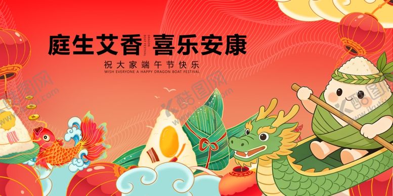 编号：21258905242136583497【酷图网】源文件下载-端午安康主题插画