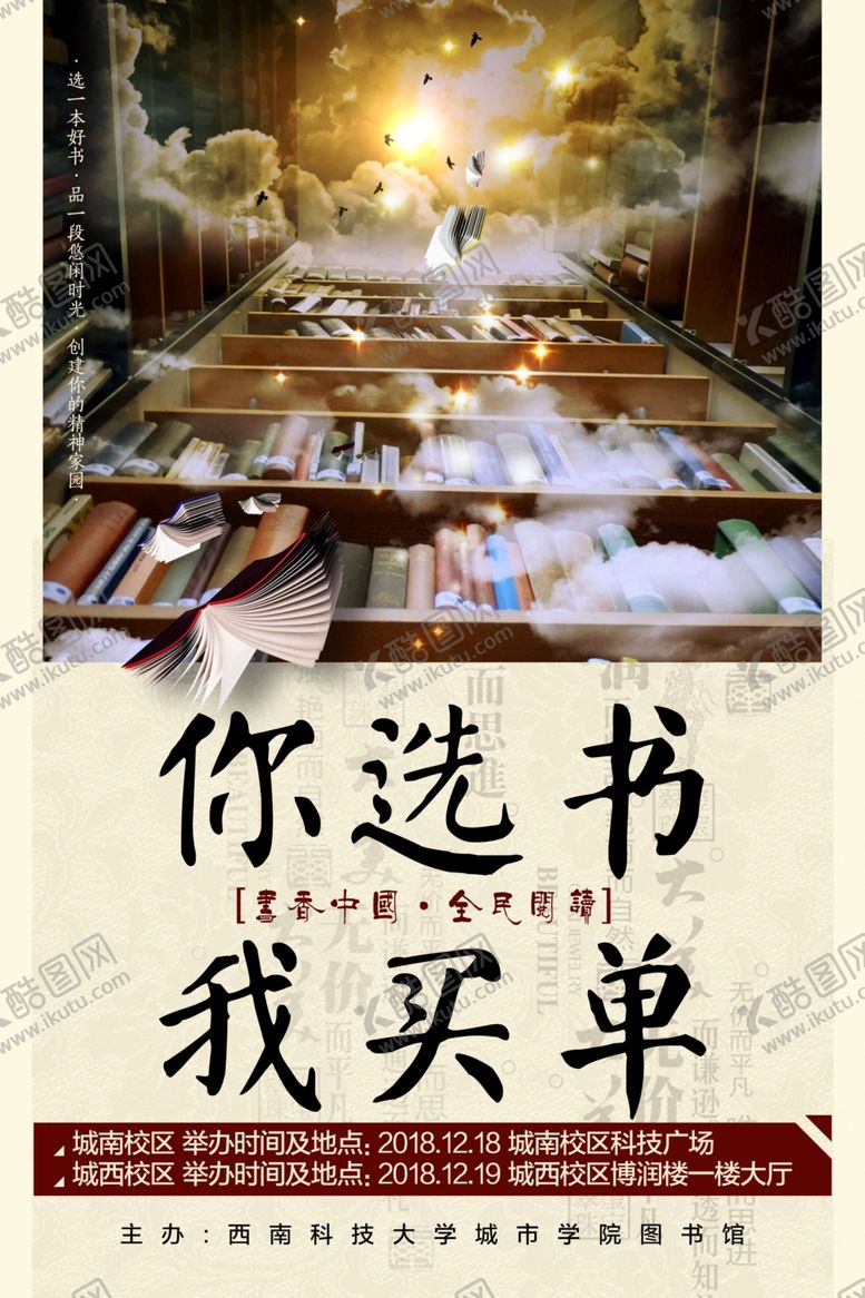 编号：32763206251106221584【酷图网】源文件下载-读书日海报