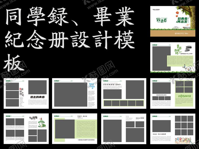 编号：19241101260441043110【酷图网】源文件下载-纪念册