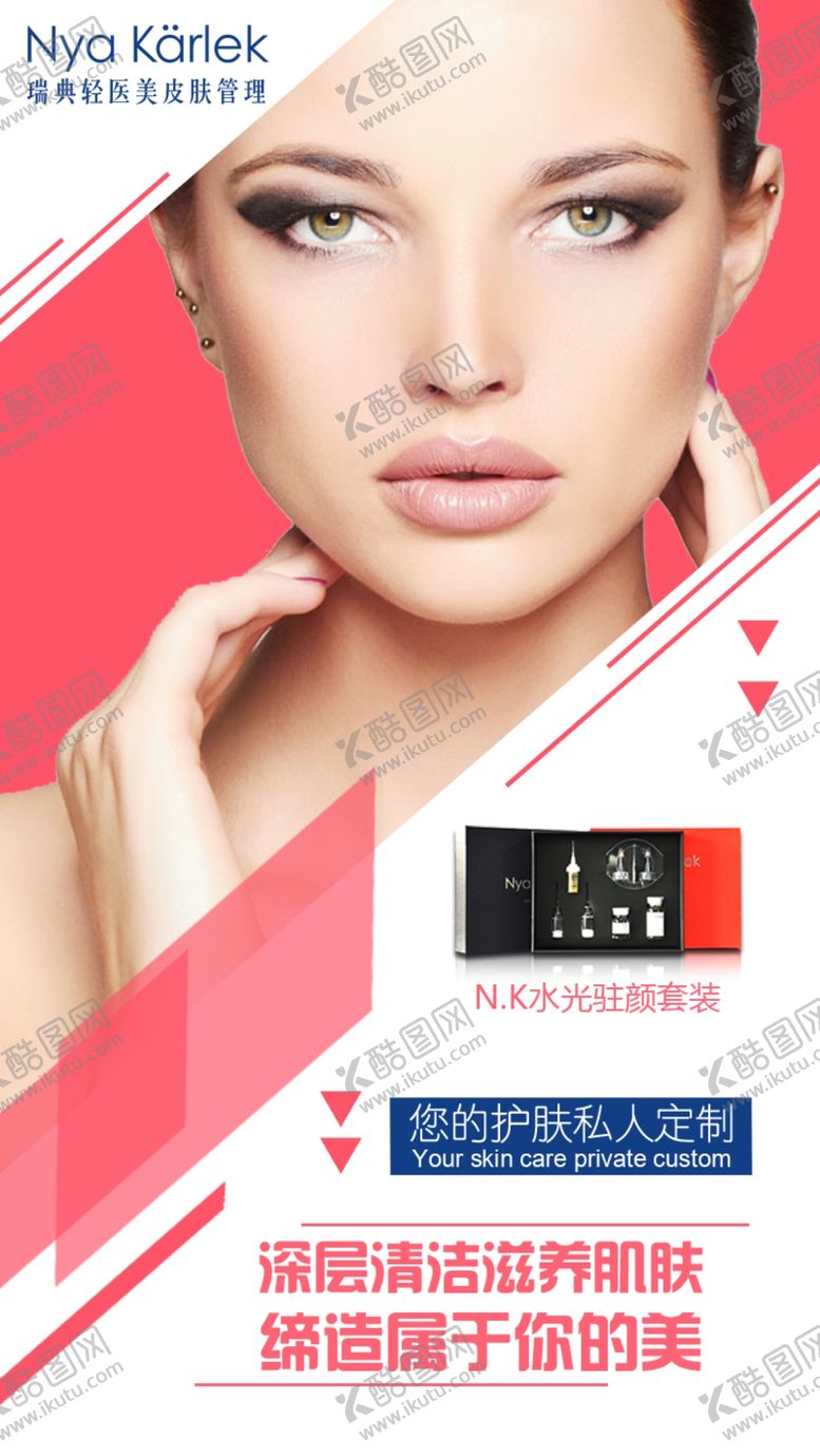 编号：87974207022204078923【酷图网】源文件下载-水光驻颜套装