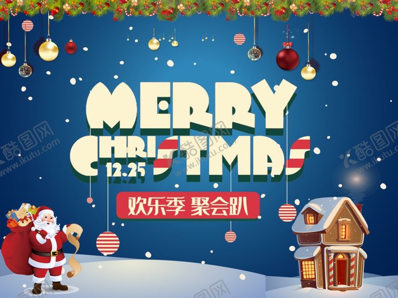 编号：86504810172314484199【酷图网】源文件下载-圣诞海报