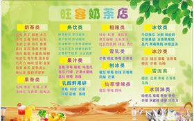奶茶店昔冷饮冰淇淋