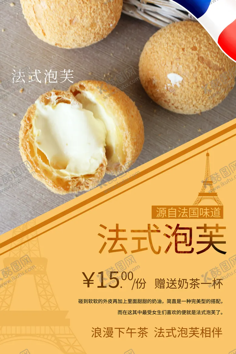 编号：61274809140826311274【酷图网】源文件下载-法式泡芙
