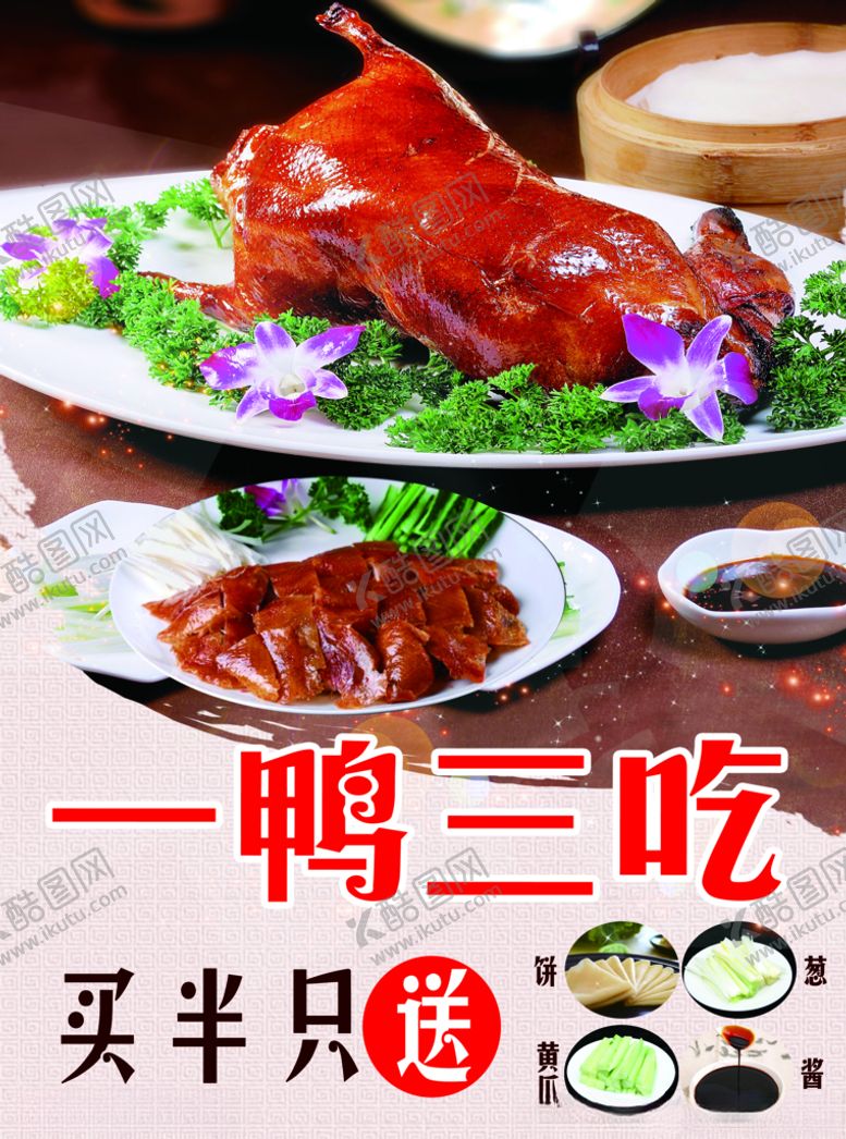 编号：73140506180457271815【酷图网】源文件下载-烤鸭