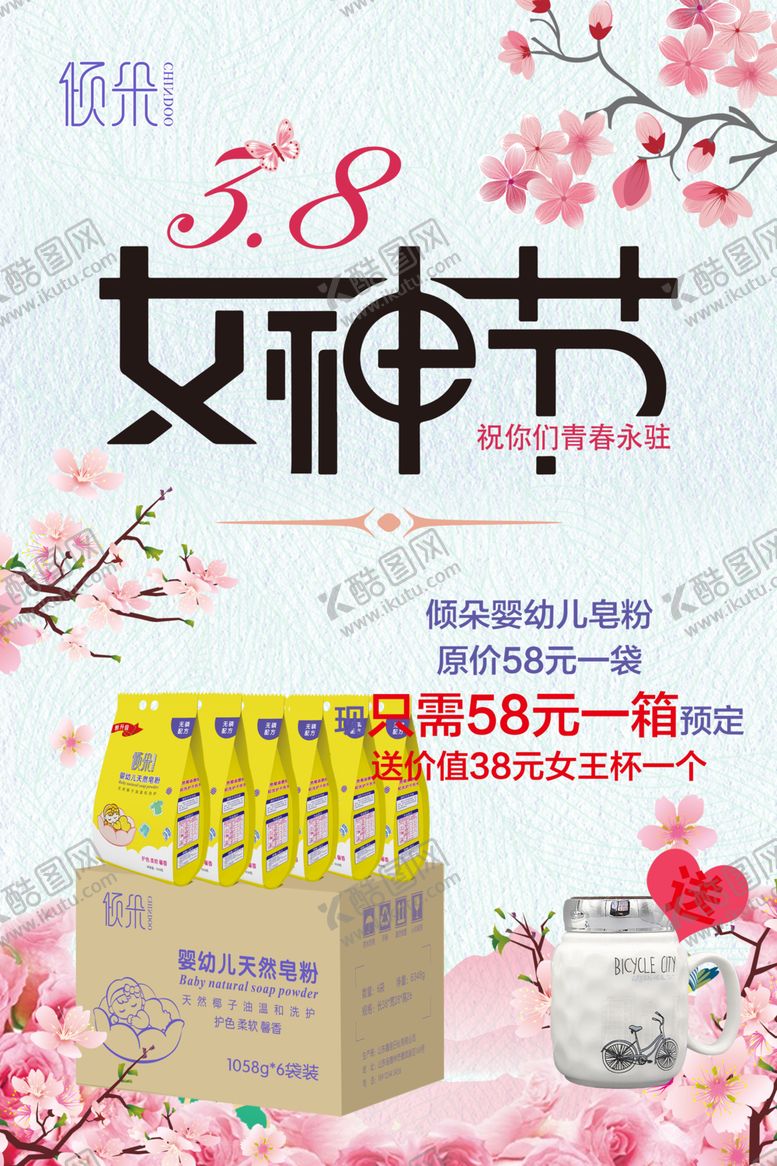 编号：69053010242001197736【酷图网】源文件下载-皂粉活动海报