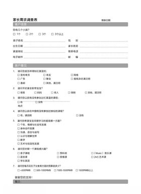 调查问卷表