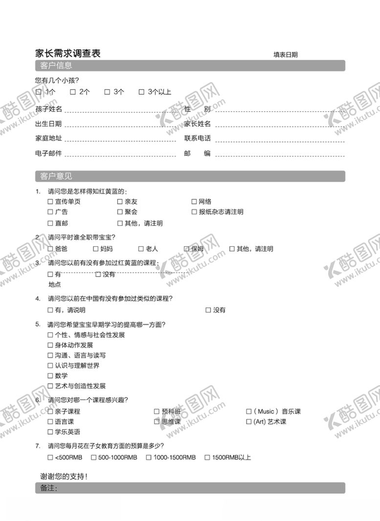 编号：92212505090600418507【酷图网】源文件下载-调查问卷表