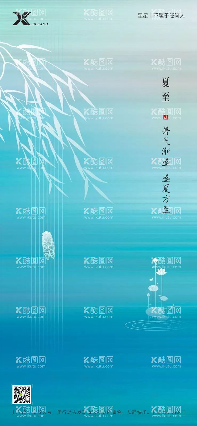 编号：35034511190429004900【酷图网】源文件下载-夏至