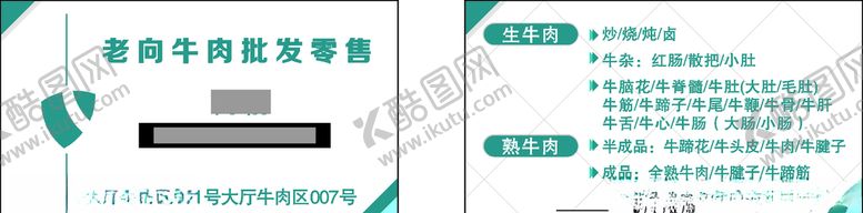 编号：60235207130353368485【酷图网】源文件下载-牛肉名片